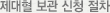 신청 절차